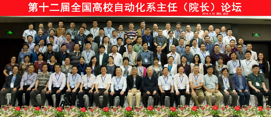 2016第十二届自动化论坛武汉合影.jpg bevictor伟德官网