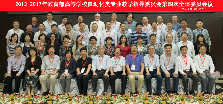2016教指委全会武汉合影.jpg bevictor伟德官网